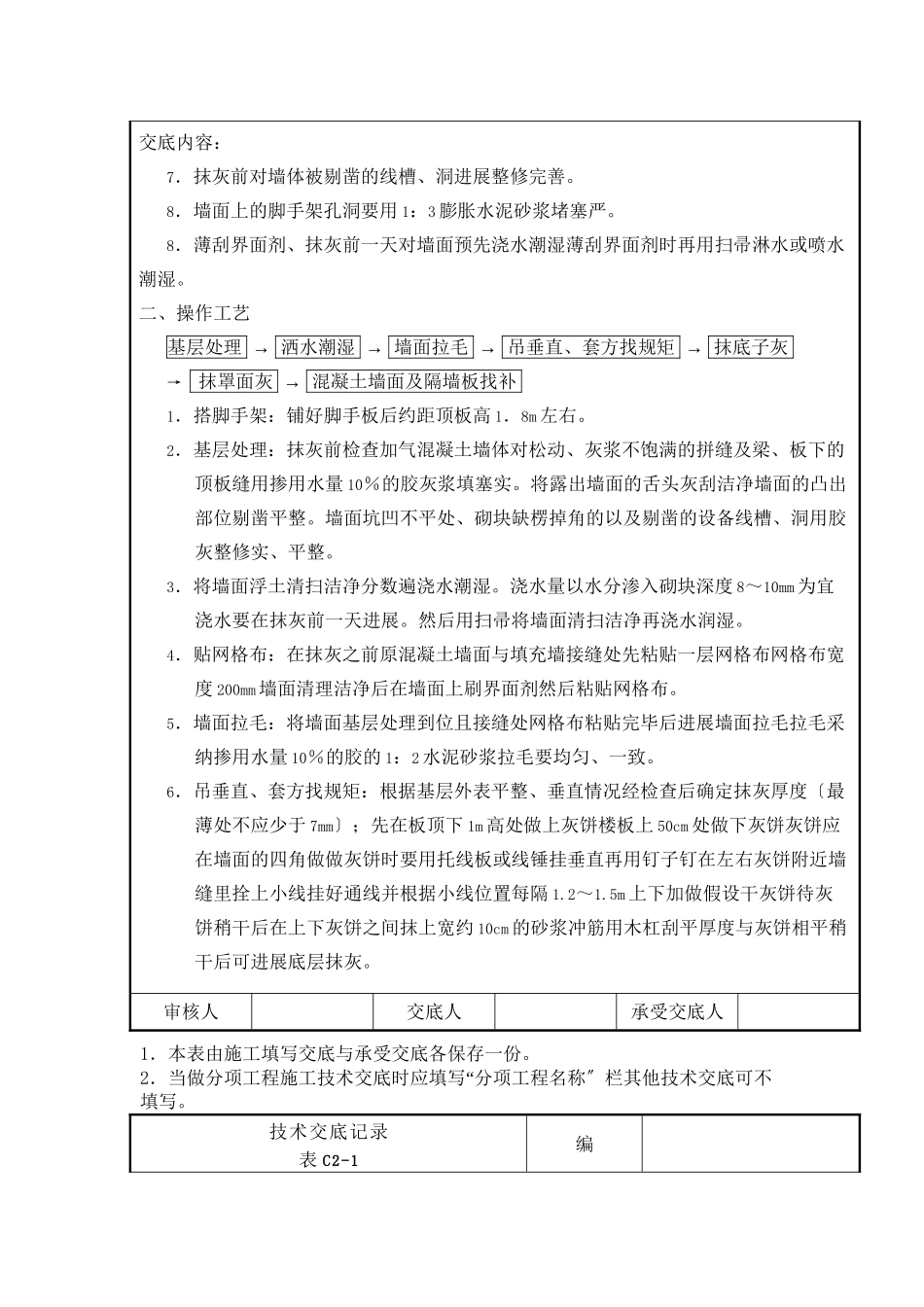 某公寓及商住楼一般抹灰工程技术交底_第3页