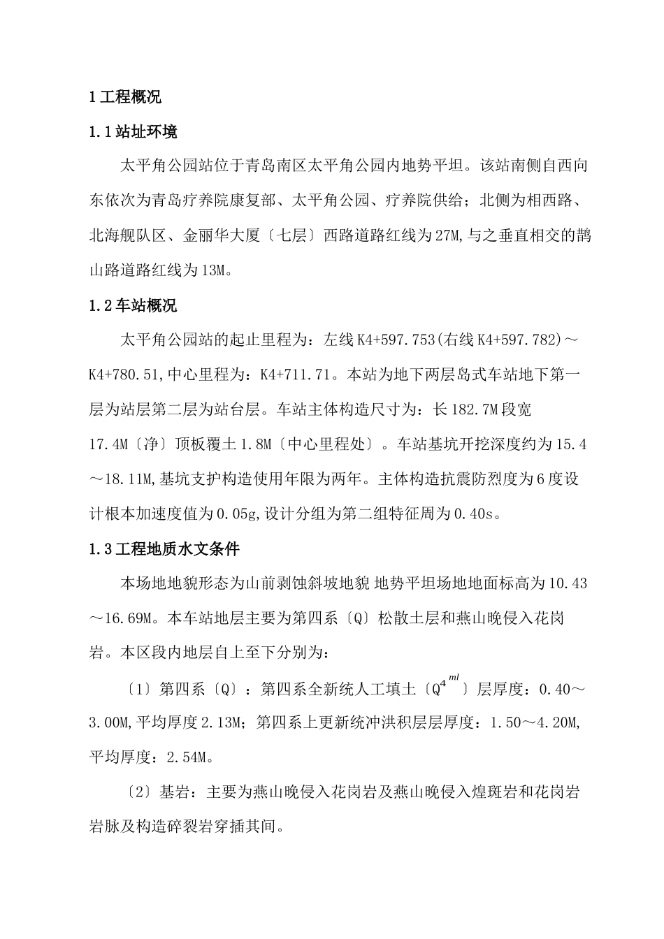 某公园站主体工程监理细则_第3页