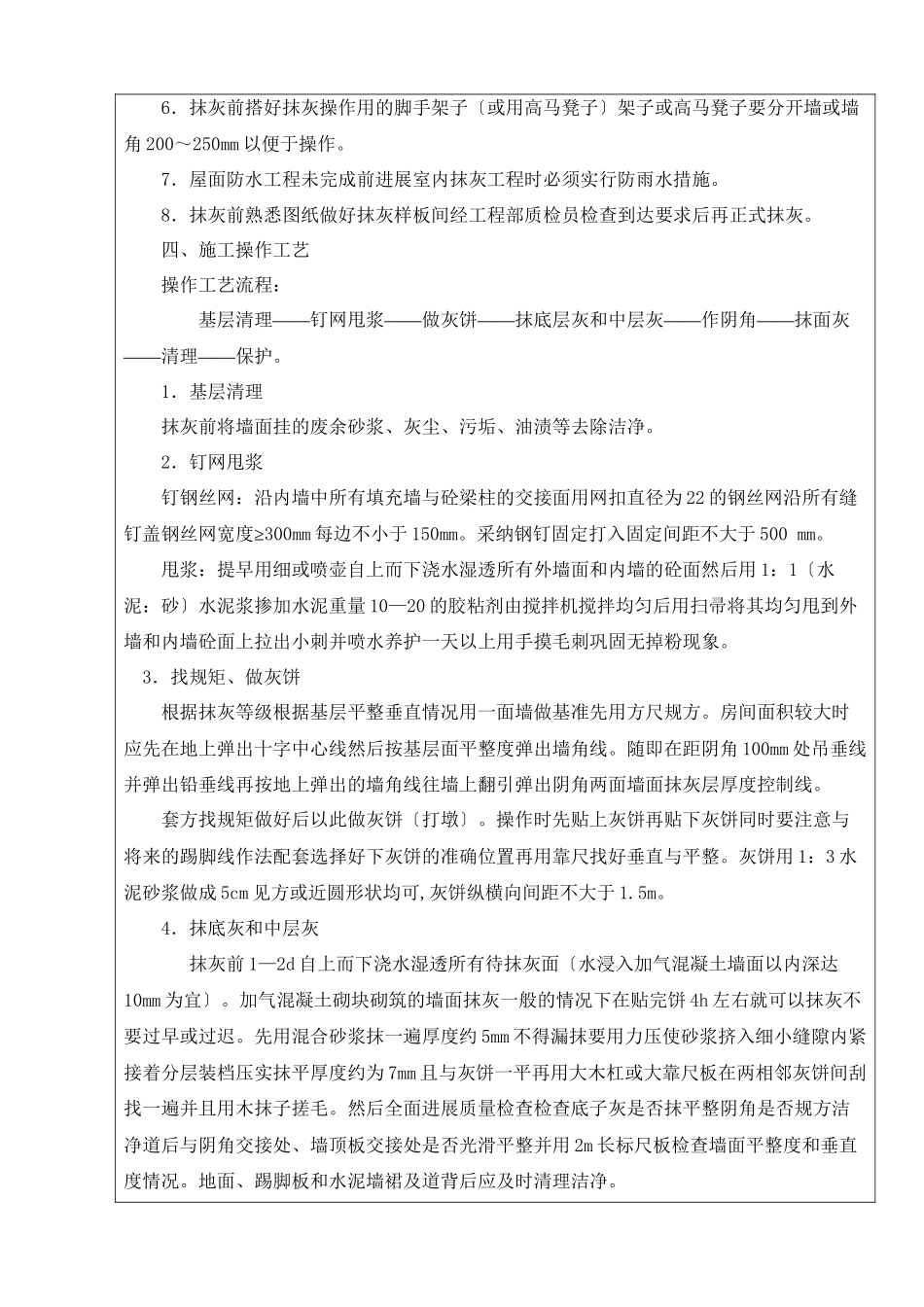 某公寓工程内墙抹灰施工技术交底_第2页