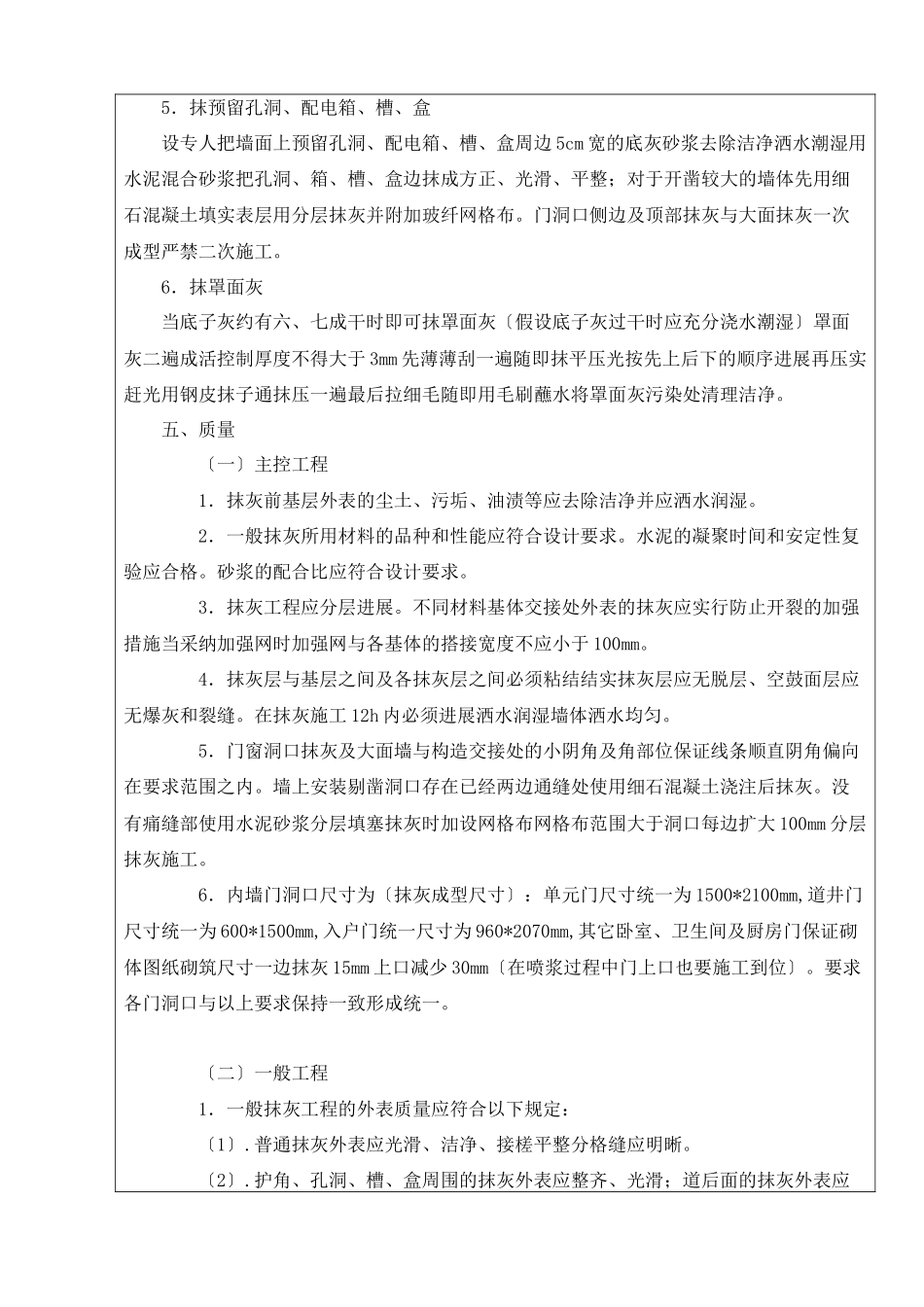 某公寓工程内墙抹灰施工技术交底_第3页
