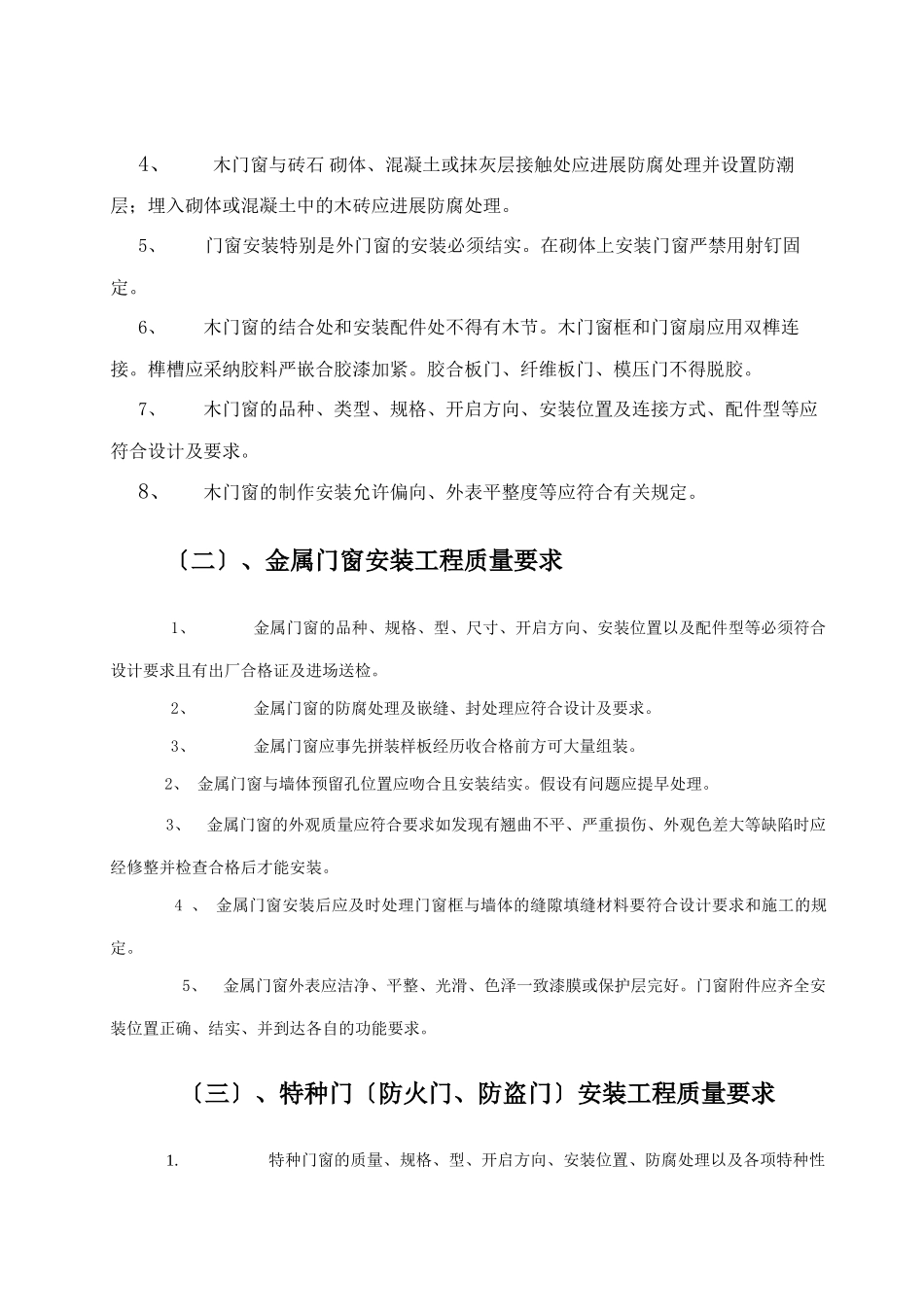 某公寓楼装饰装修工程质量监理实施细则_第2页