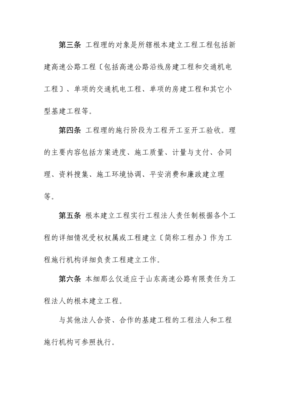 某公路工程公司工程建设项目管理实施细则_第2页