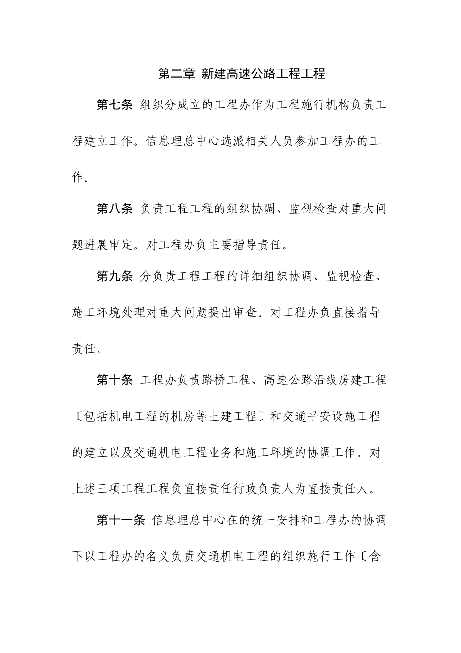 某公路工程公司工程建设项目管理实施细则_第3页