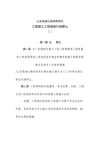 某公路工程公司工程建设项目管理实施细则