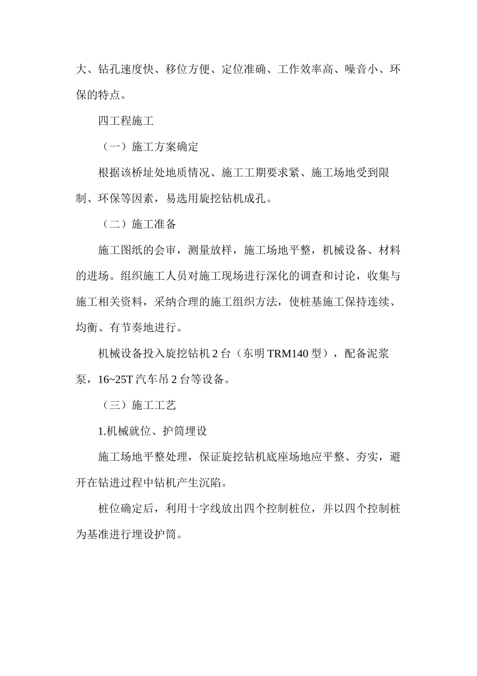 某公路地基旋挖钻机施工工艺及控制_第2页