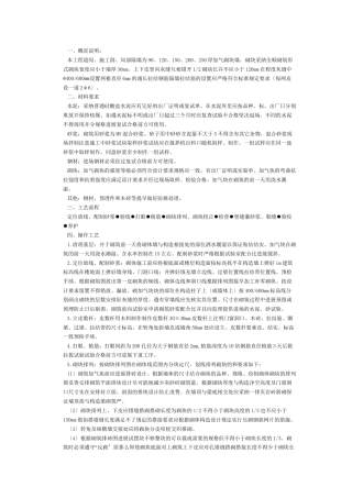 某公寓砌筑工程技术交底