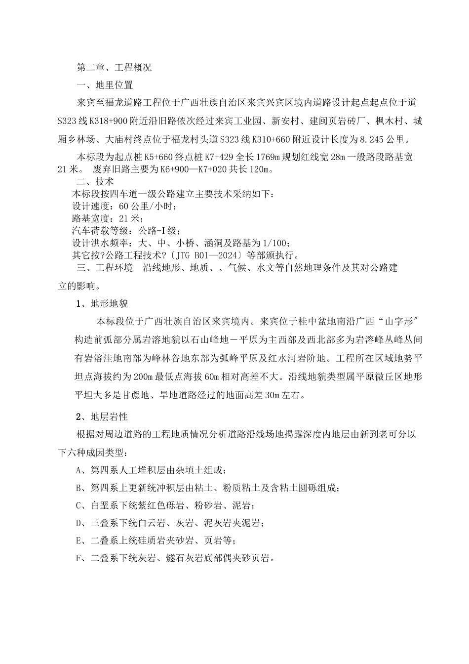 某公路工程NO.5合同段总体施工组织设计_第3页
