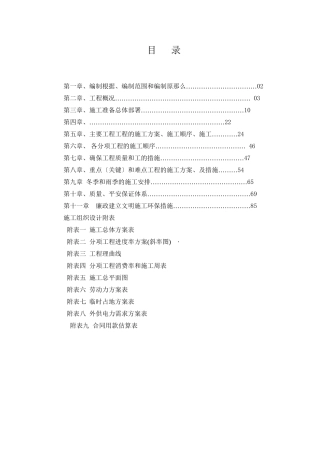 某公路工程NO.5合同段总体施工组织设计