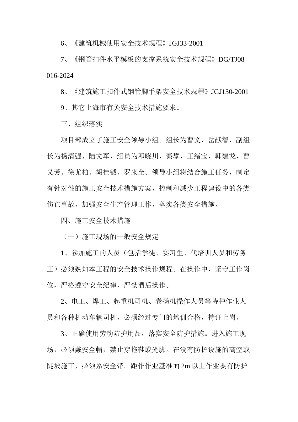 某公路打桩安全技术措施方案_第2页
