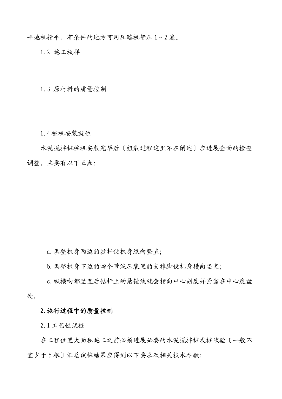 某公路扩宽改造工程水泥搅拌桩监理交底_第3页