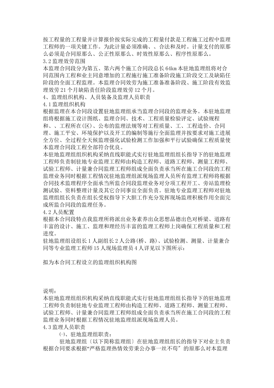某公路工程监理投标文件_第2页