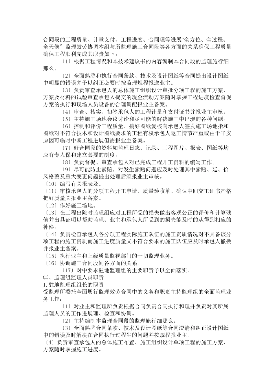 某公路工程监理投标文件_第3页