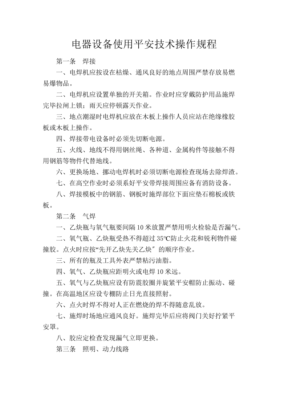 某公路改建工程合同段安全技术操作规程_第3页
