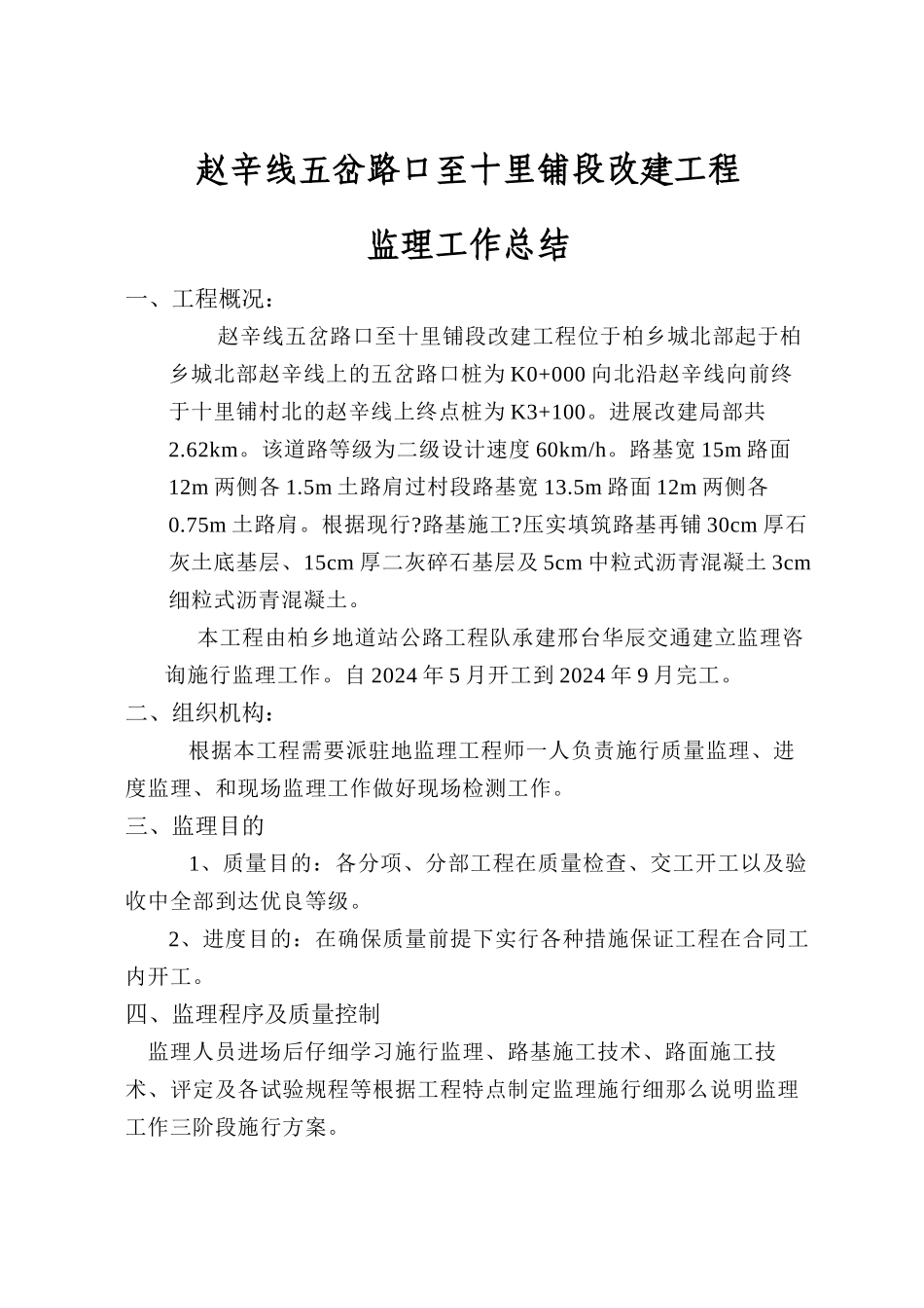 某公路改建工程监理工作总结_第2页
