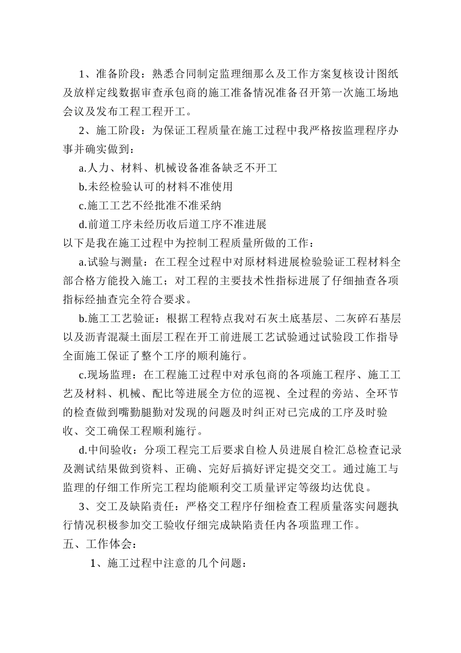 某公路改建工程监理工作总结_第3页