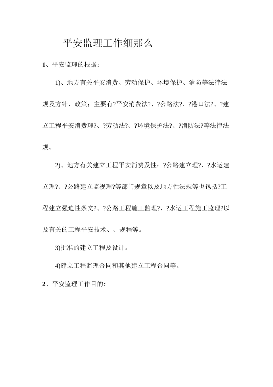 某公路（桥梁）工程安全监理细则_第2页