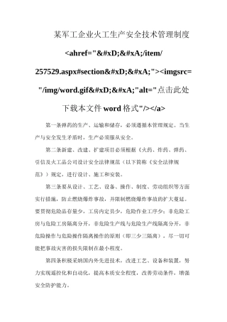 某军工企业火工生产安全技术管理制度ahref=&#xD;&#xA;item257529.aspx#section&#xD;&#xA;imgsrc=imgword.gif&#xD;&#xA;alt=点击此处下载本文件word格式a