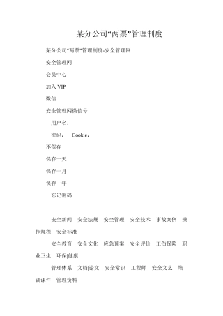 某分公司“两票”管理制度