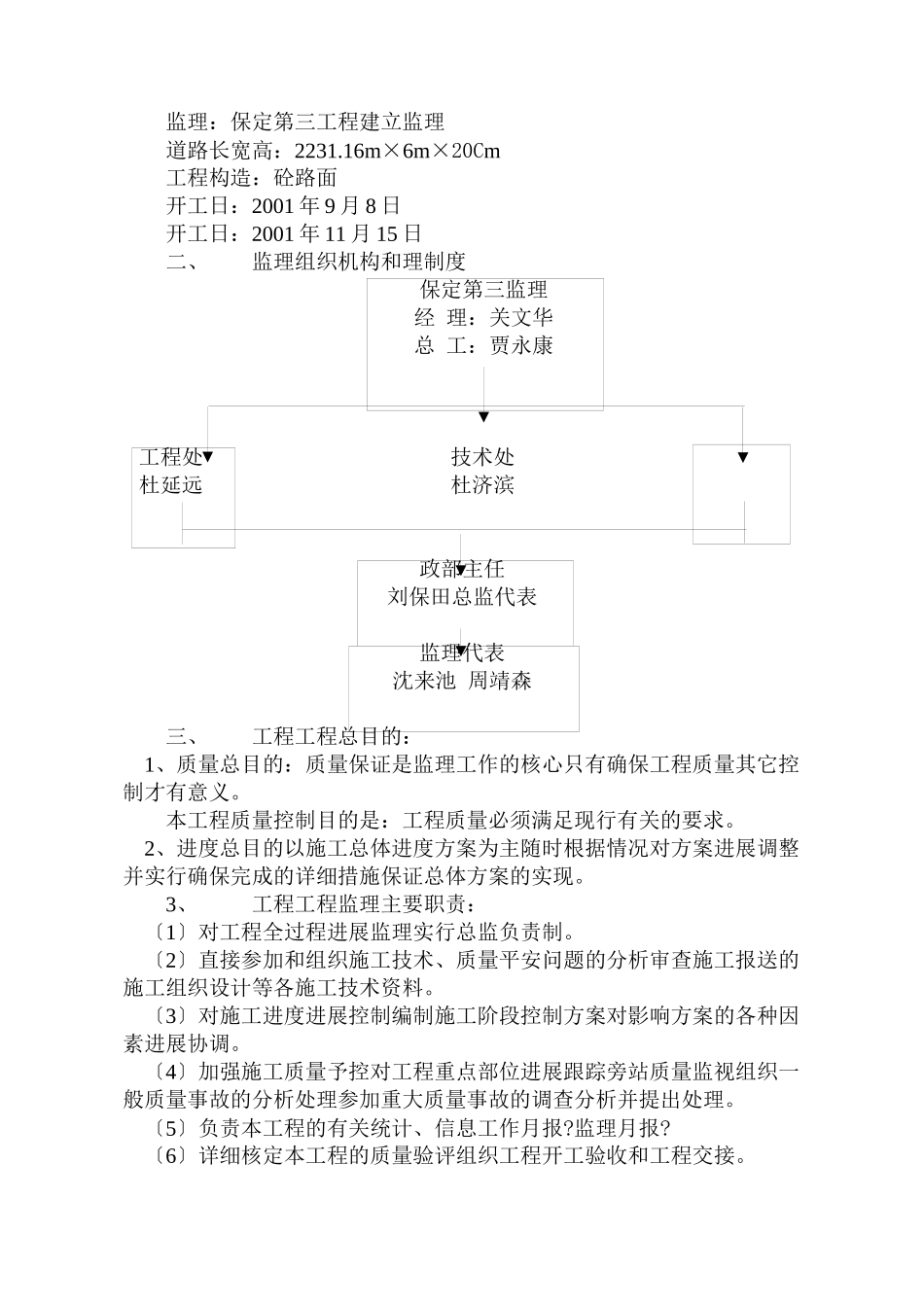 某公路路道工程监理规划及细则_第2页