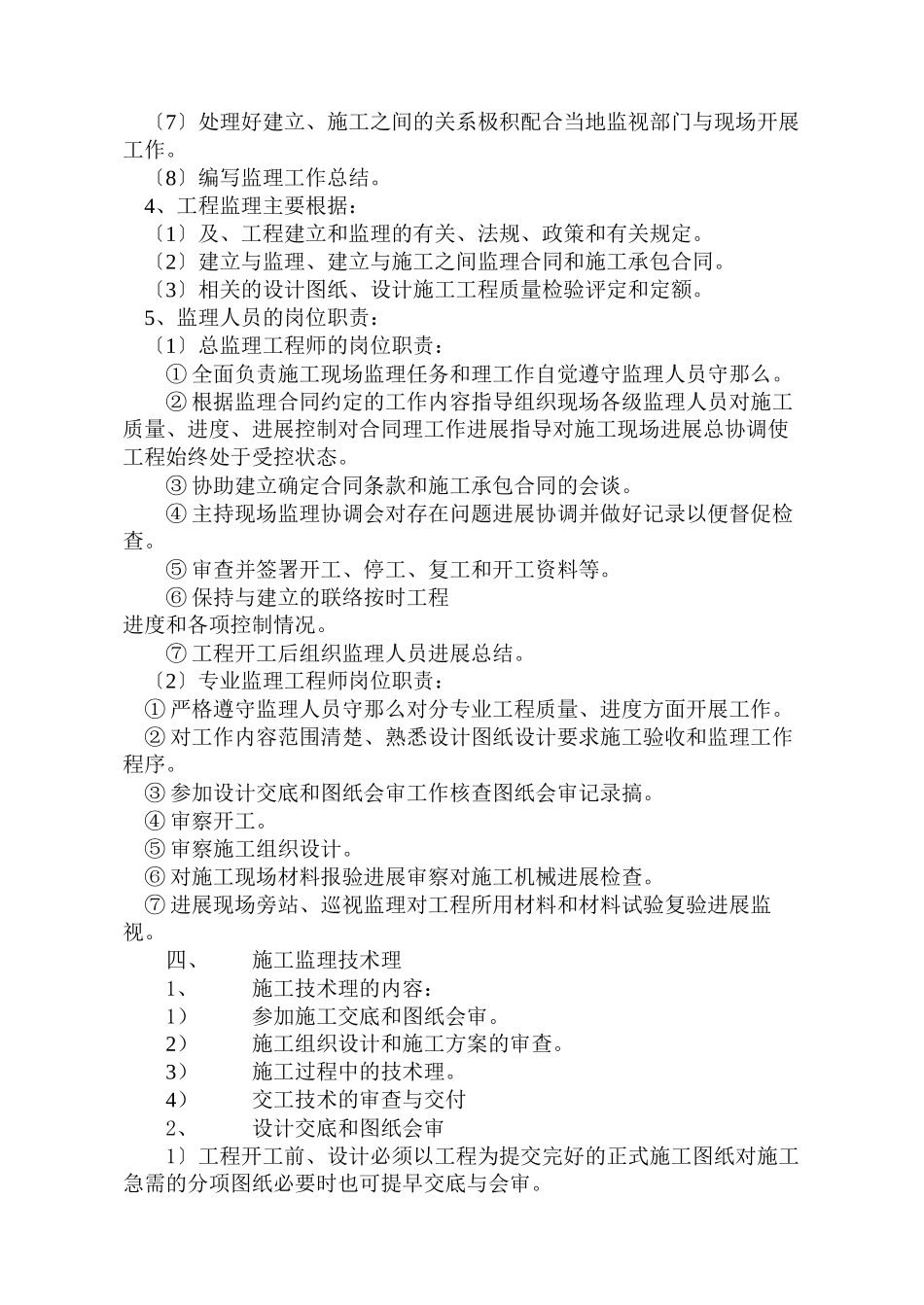 某公路路道工程监理规划及细则_第3页