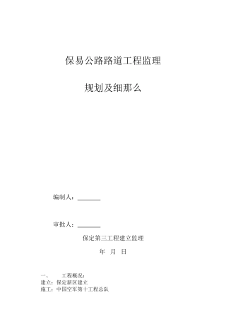 某公路路道工程监理规划及细则