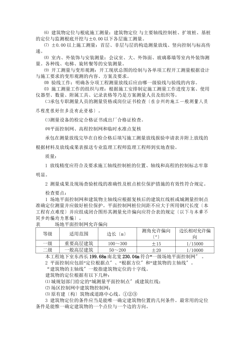 某公馆工程施工测量专项监理实施细则_第3页