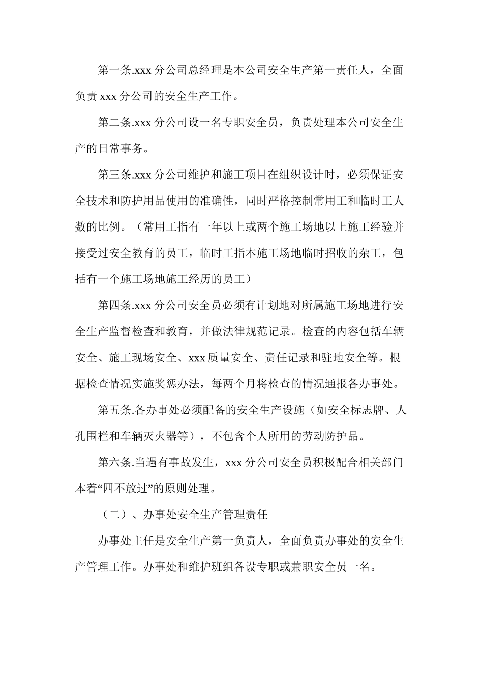 某分公司职业健康安全管理细则_第2页