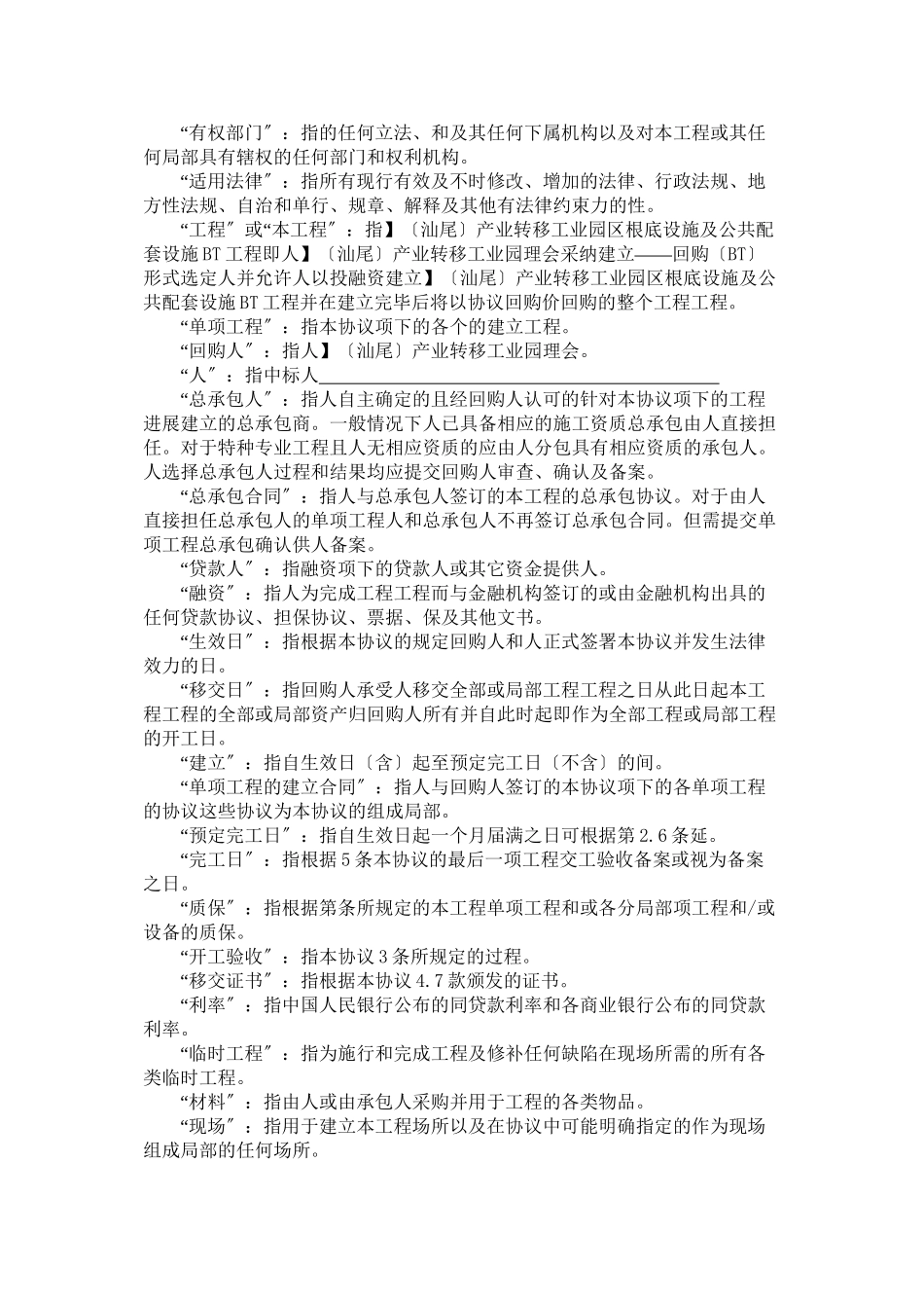 某准一线城市基础设施BT合同_第3页