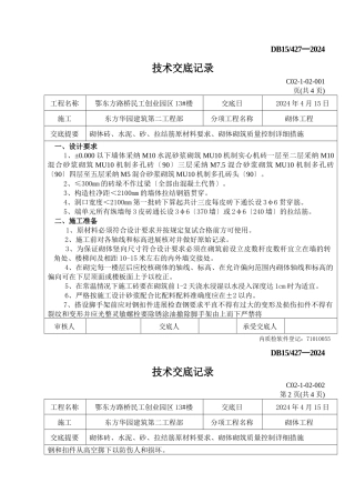 某创业园砌体工程技术交底