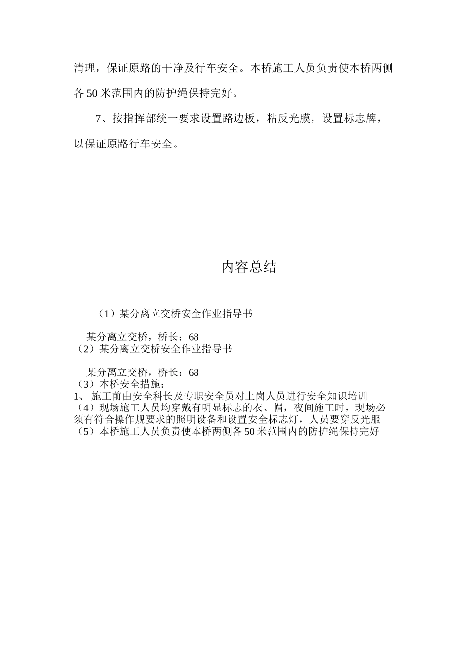 某分离立交桥安全作业指导书 _第2页