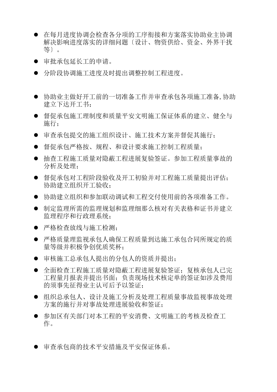 某分行网点装修工程监理大纲aaa_第3页
