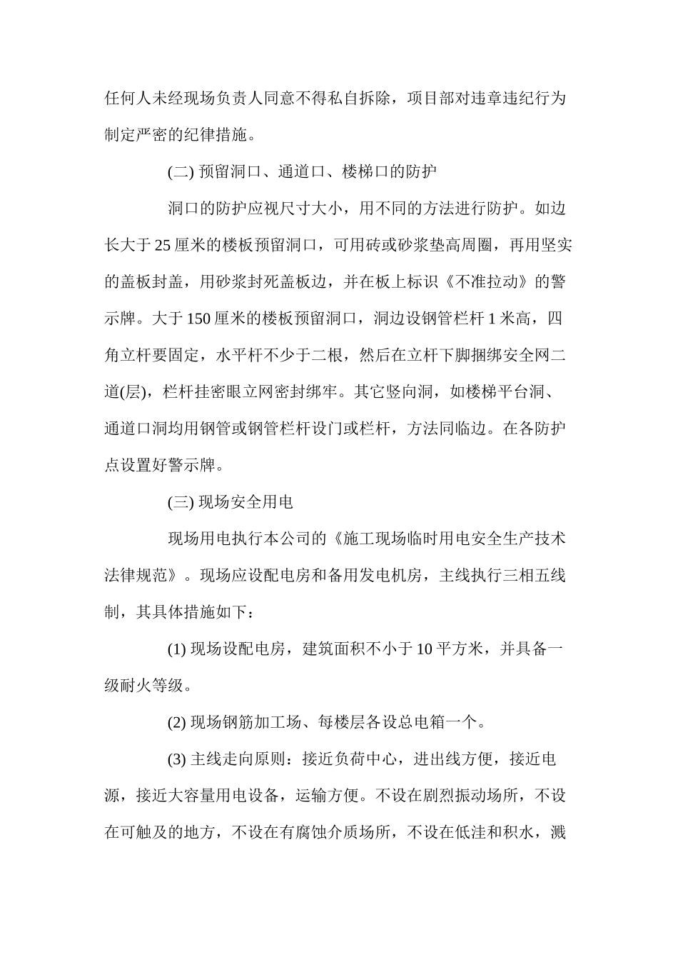 某别墅工程安全保证措施 _第2页
