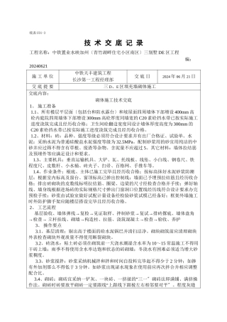 某别墅砌体施工技术交底