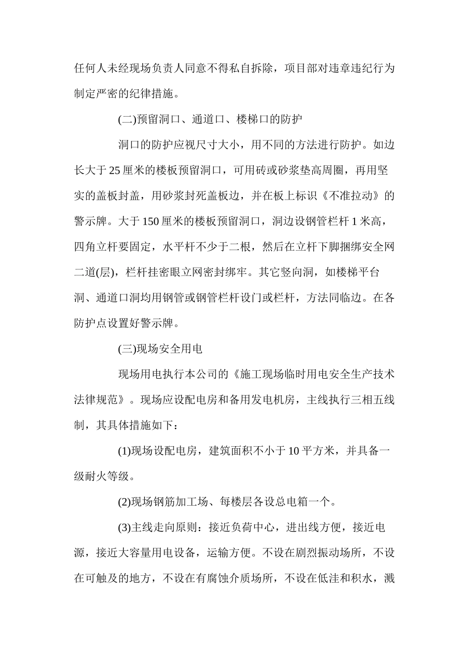 某别墅工程安全保证措施_第2页