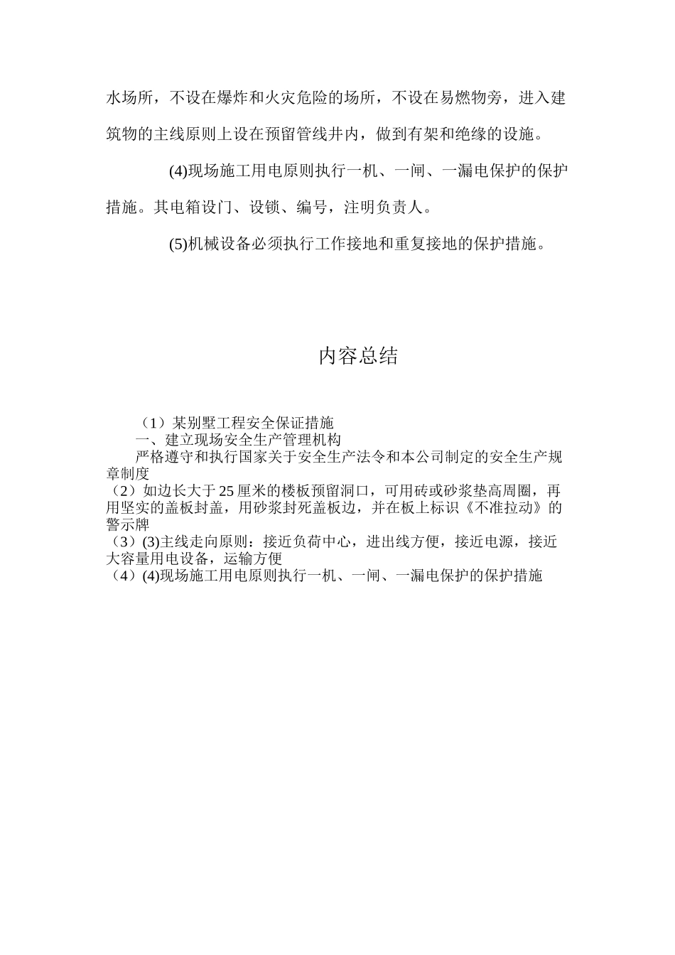 某别墅工程安全保证措施_第3页