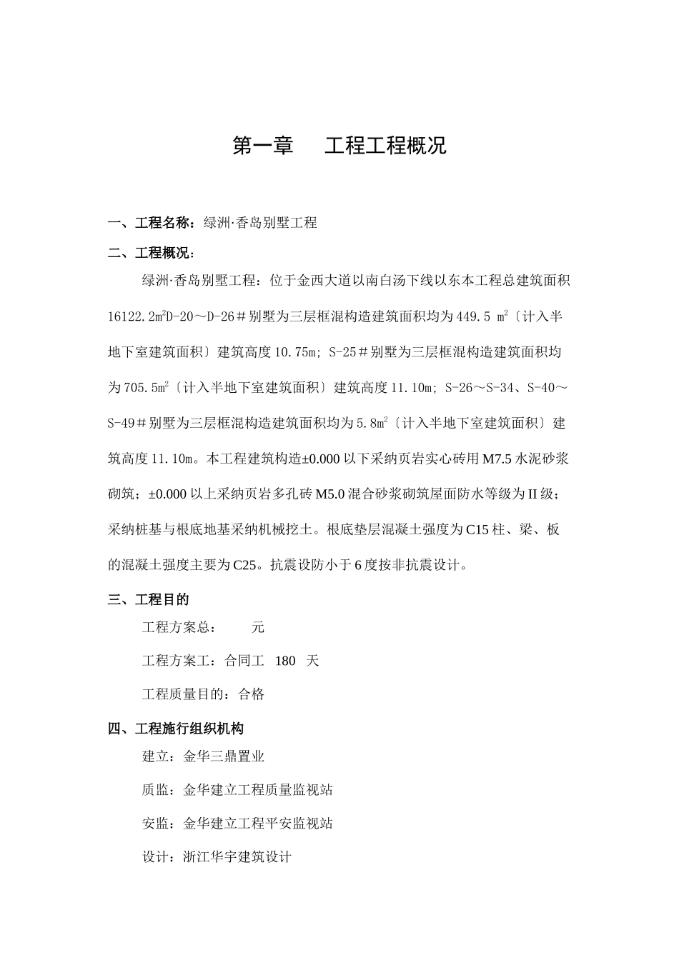 某别墅工程监理规划_第2页