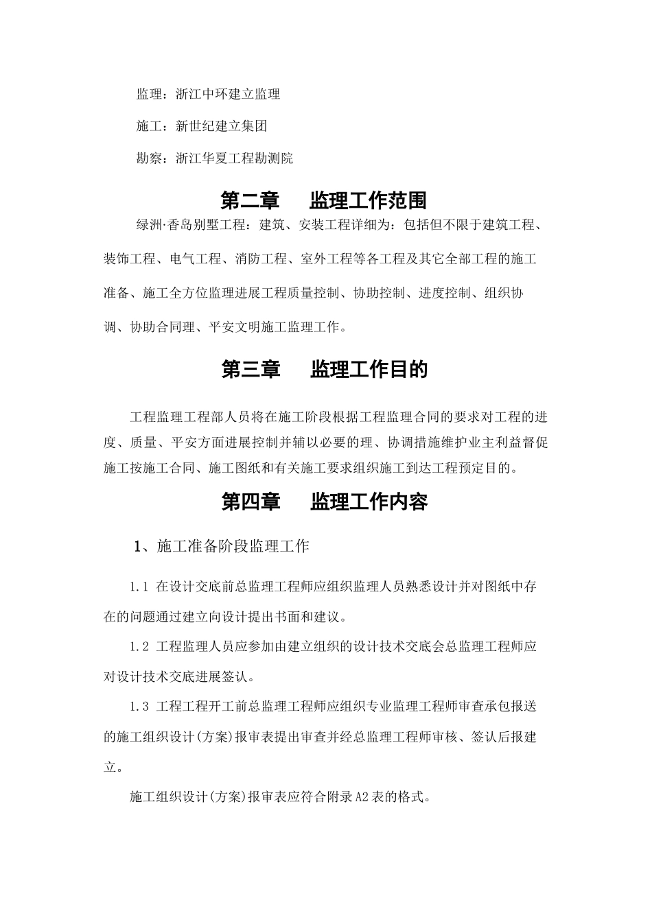 某别墅工程监理规划_第3页
