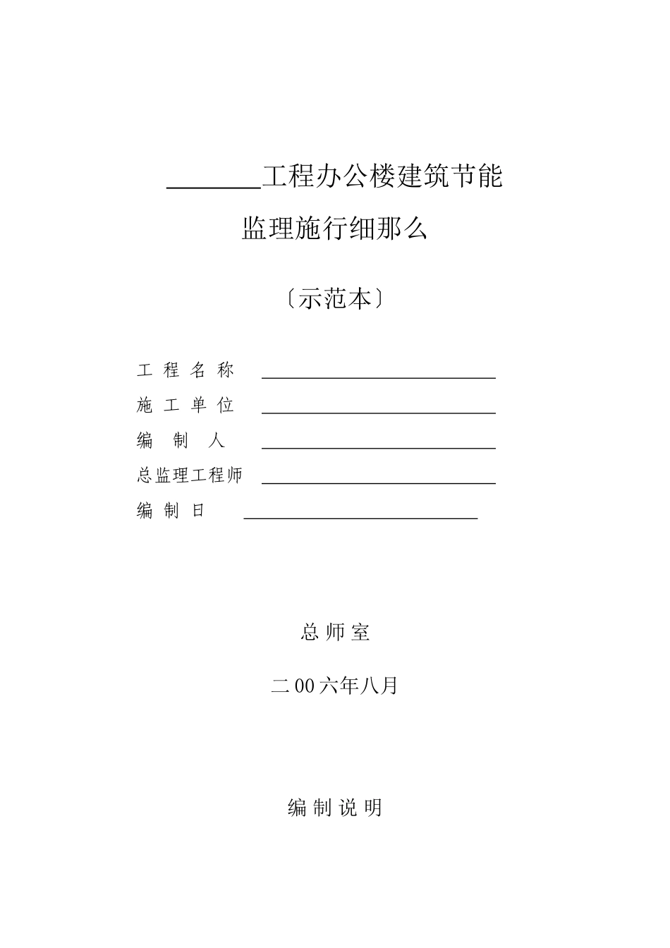 某办公楼工程建筑节能监理实施细则_第1页