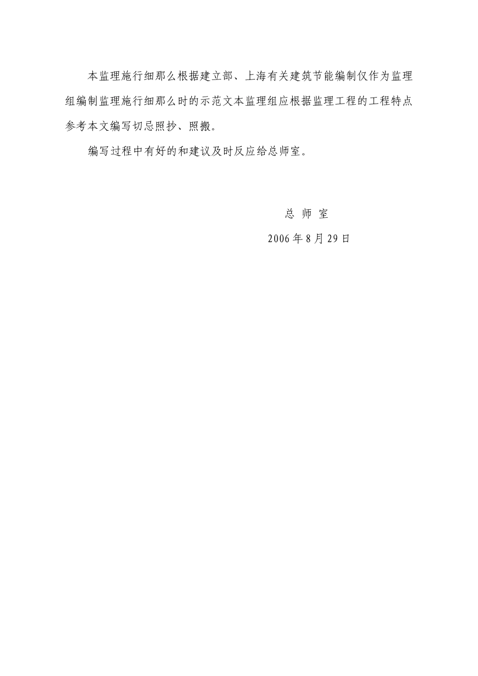 某办公楼工程建筑节能监理实施细则_第2页