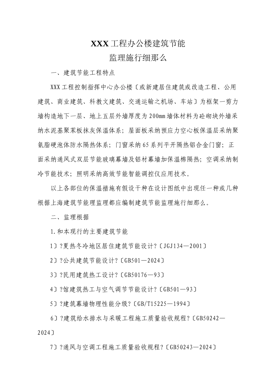 某办公楼工程建筑节能监理实施细则_第3页