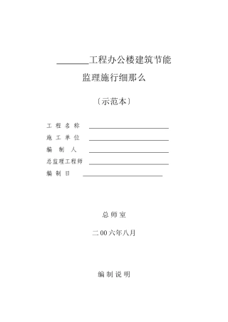 某办公楼工程建筑节能监理实施细则