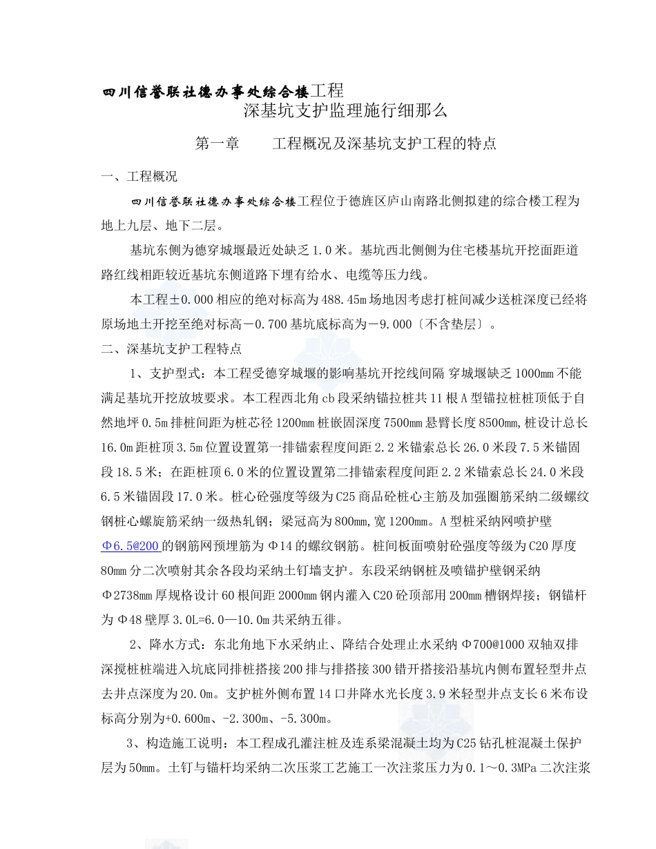 某办事处综合楼工程深基坑开挖支护监理实施细则_第2页