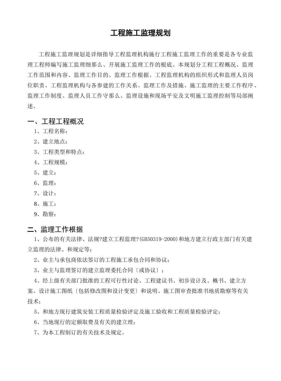 某办公大楼工程监理规划_第1页