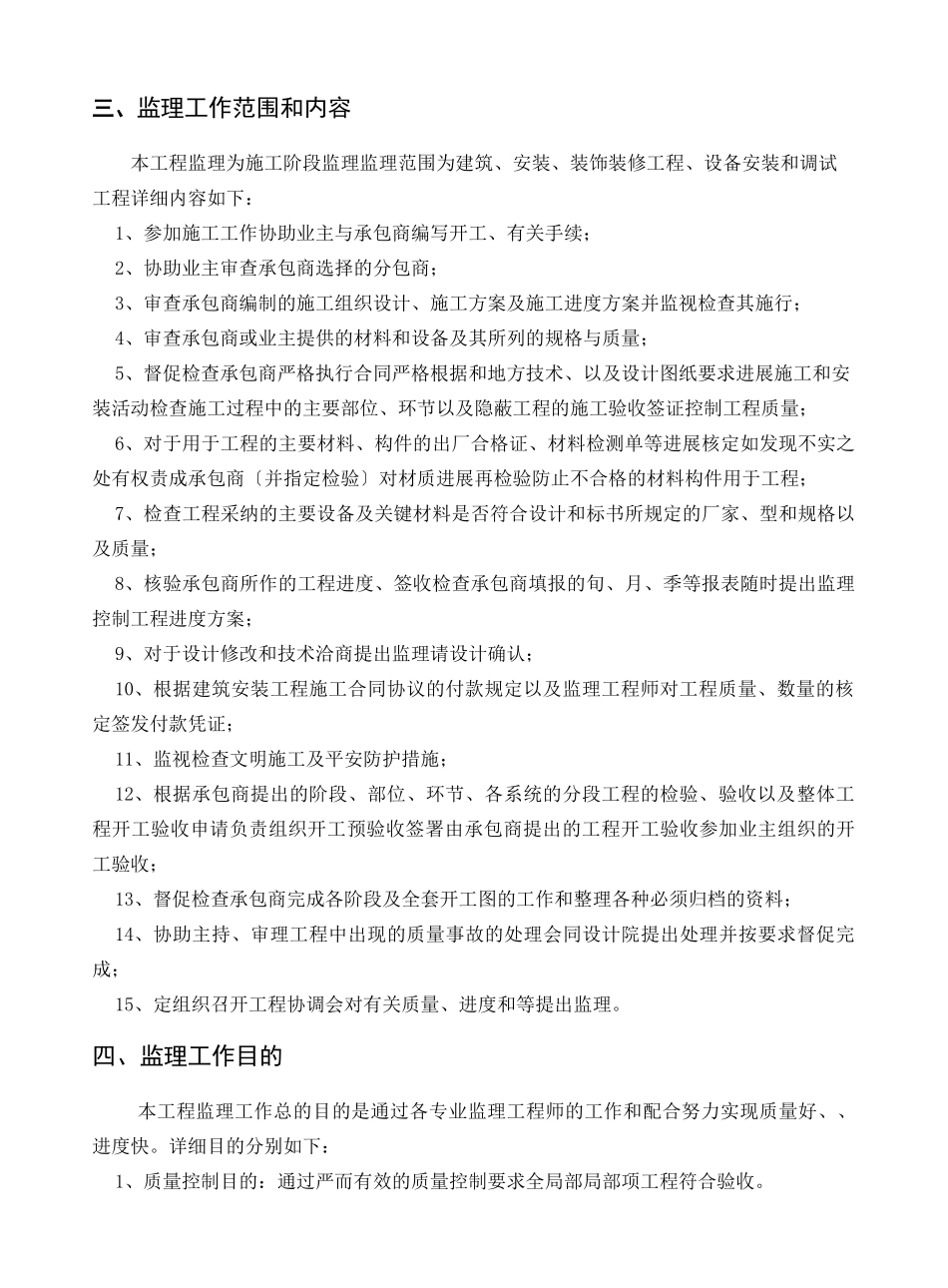 某办公大楼工程监理规划_第2页
