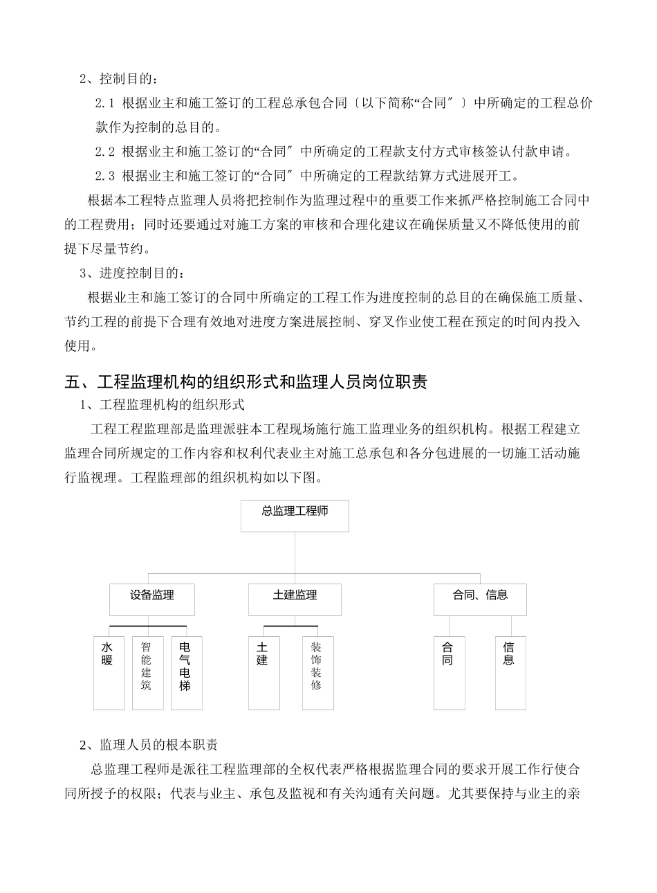 某办公大楼工程监理规划_第3页
