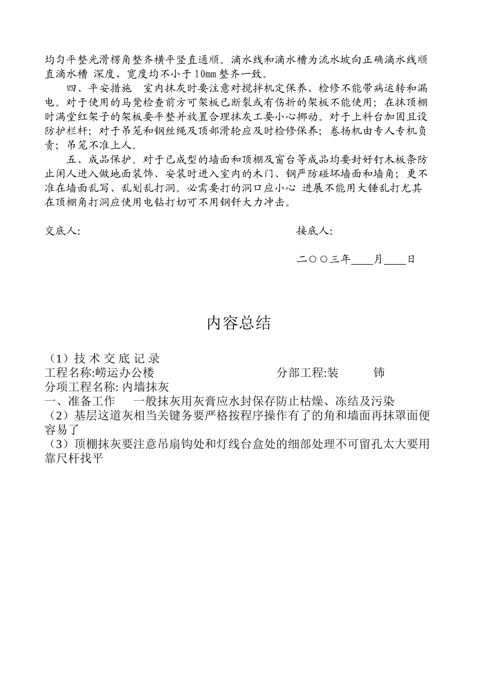 某办公楼内墙抹灰工程技术交底_第2页