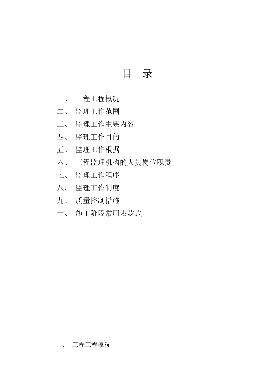 某办公楼装饰工程监理规划（含监理细则）_第2页