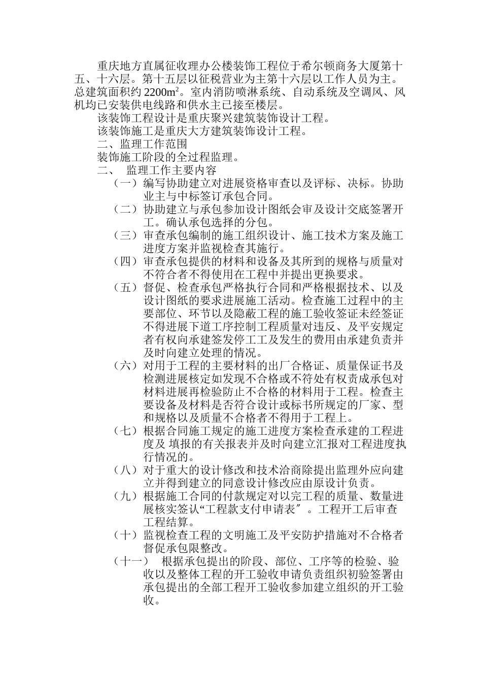 某办公楼装饰工程监理规划（含监理细则）_第3页