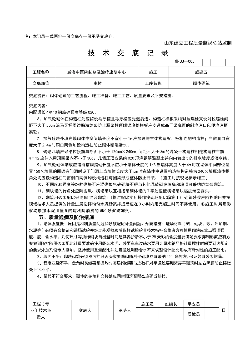 某医院制剂及治疗康复中心砌体建筑工程技术交底_第2页