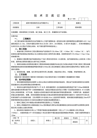 某医院制剂及治疗康复中心砌体建筑工程技术交底